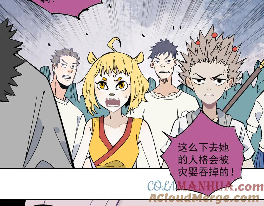 俺哥来自深山 - 第66话 无力回天 - 第53张图