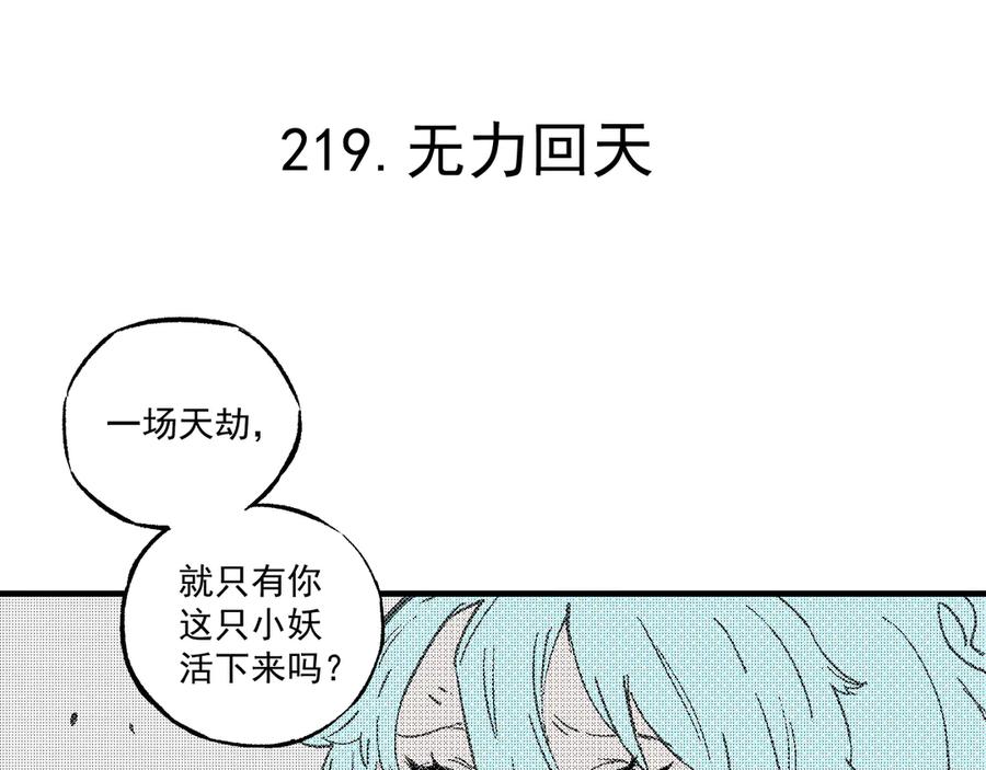 俺哥来自深山 - 第66话 无力回天 - 第6张图