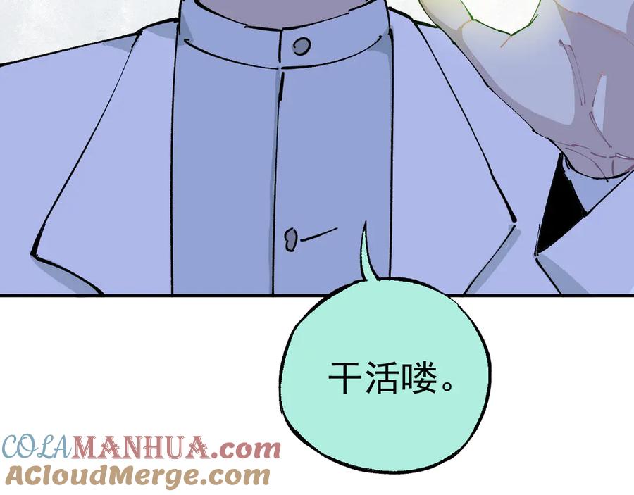 俺哥来自深山 - 第66话 无力回天 - 第85张图