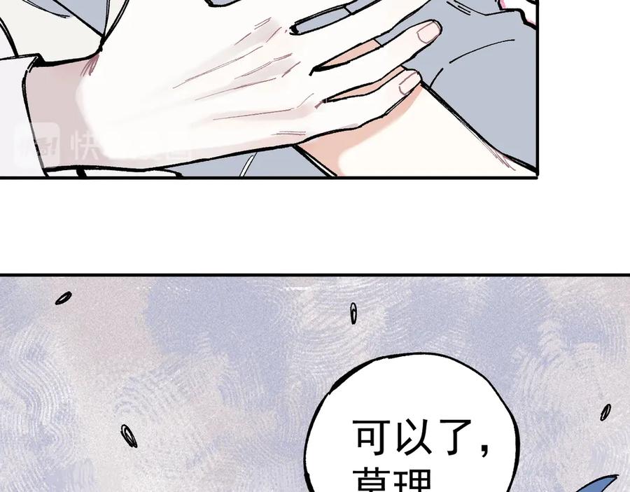 俺哥来自深山 - 第66话 无力回天 - 第72张图