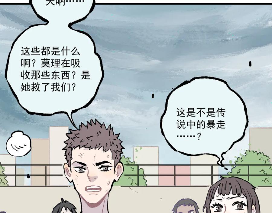 俺哥来自深山 - 第66话 无力回天 - 第43张图