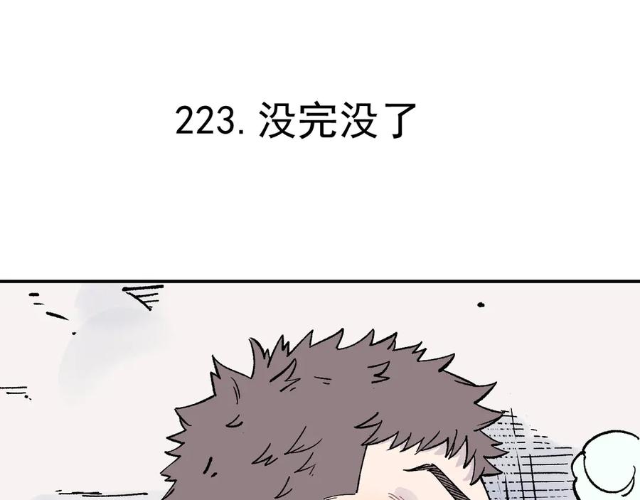 俺哥来自深山 - 第67话 梦境幻觉还是时光倒流 - 第45张图