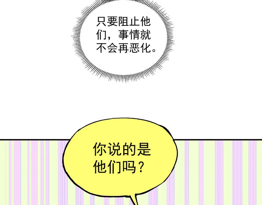 俺哥来自深山 - 第67话 梦境幻觉还是时光倒流 - 第27张图