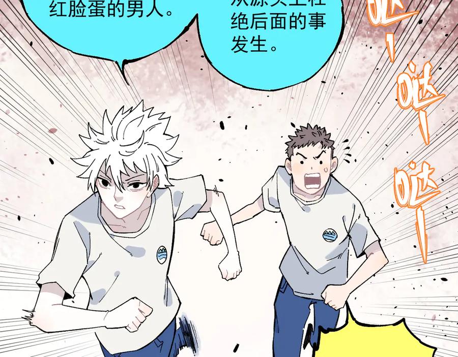 俺哥来自深山 - 第67话 梦境幻觉还是时光倒流 - 第24张图