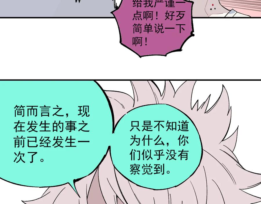 俺哥来自深山 - 第67话 梦境幻觉还是时光倒流 - 第20张图