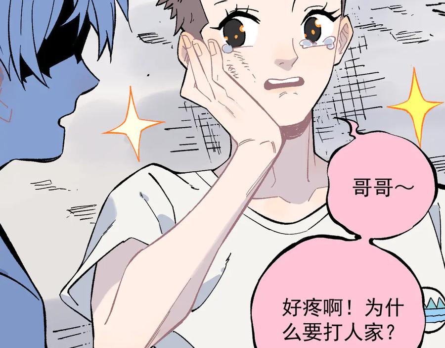 俺哥来自深山 - 第67话 梦境幻觉还是时光倒流 - 第54张图