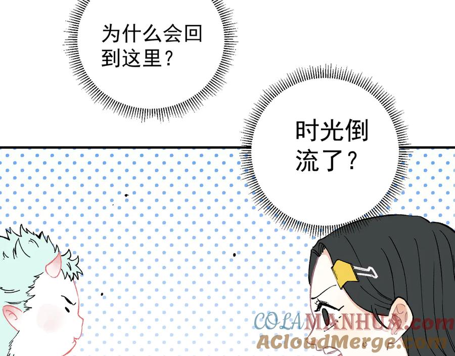 俺哥来自深山 - 第67话 梦境幻觉还是时光倒流 - 第10张图