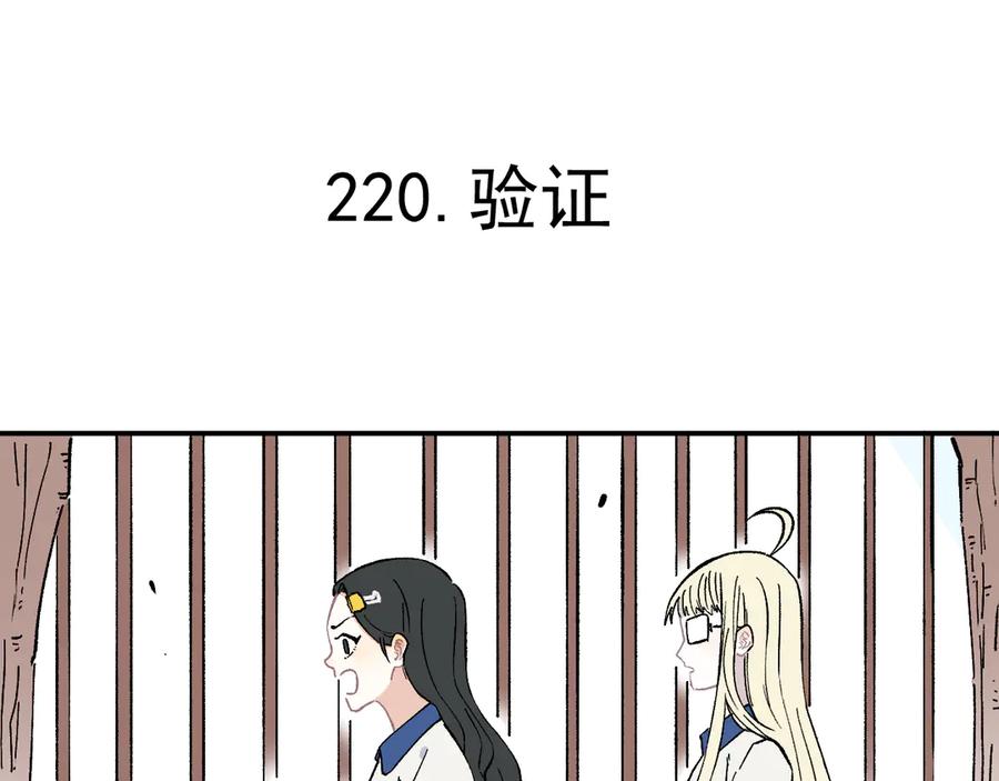 俺哥来自深山 - 第67话 梦境幻觉还是时光倒流 - 第6张图