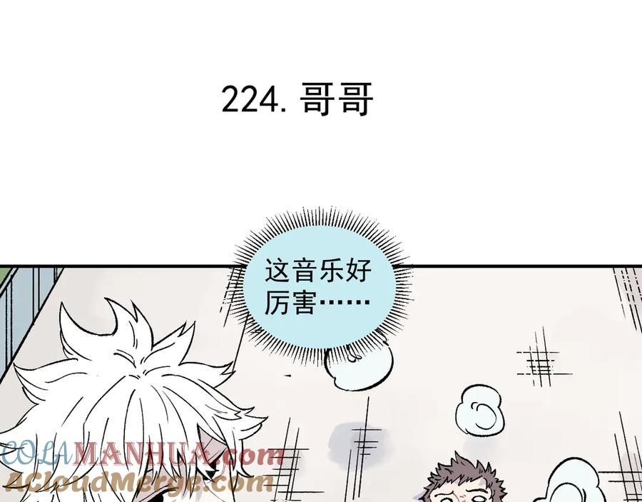 俺哥来自深山 - 第67话 梦境幻觉还是时光倒流 - 第58张图