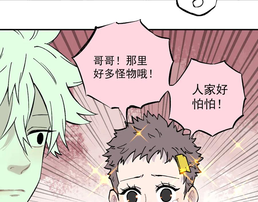 俺哥来自深山 - 第67话 梦境幻觉还是时光倒流 - 第39张图