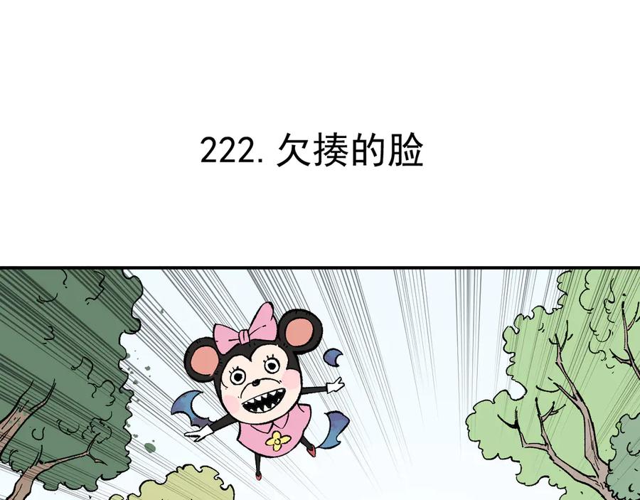 俺哥来自深山 - 第67话 梦境幻觉还是时光倒流 - 第30张图