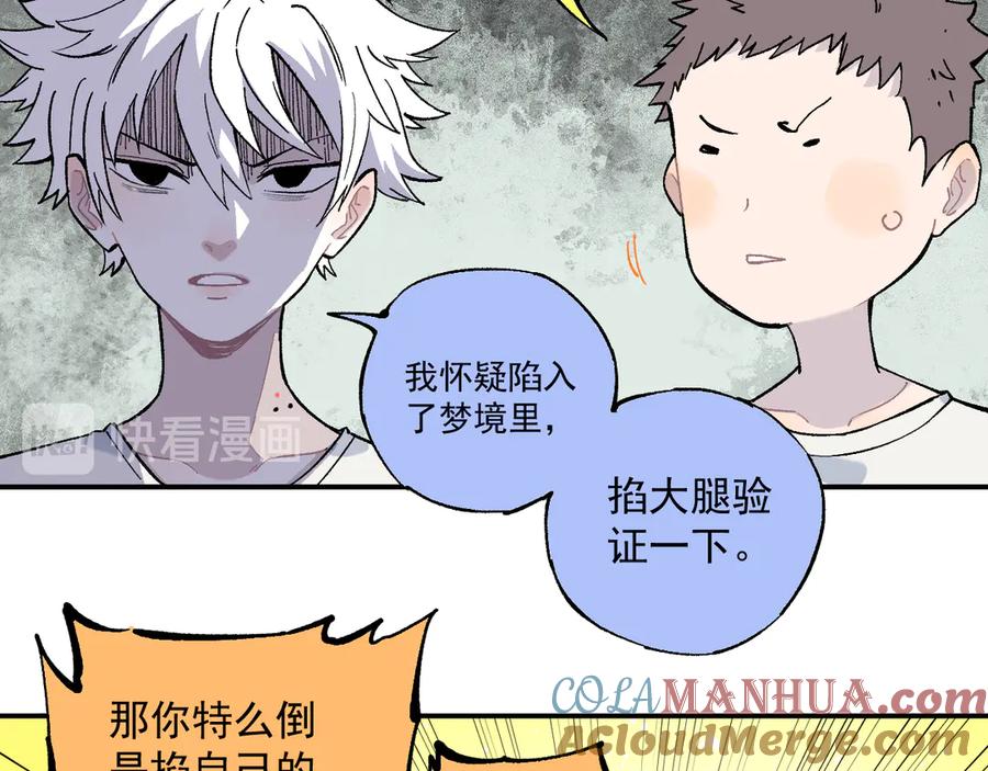 俺哥来自深山 - 第67话 梦境幻觉还是时光倒流 - 第13张图