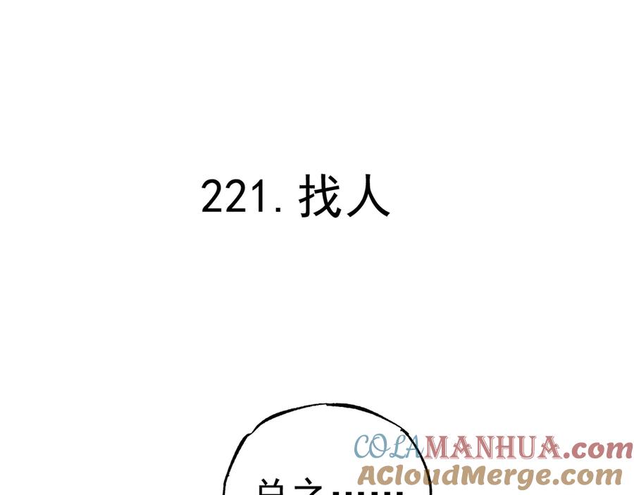 俺哥来自深山 - 第67话 梦境幻觉还是时光倒流 - 第16张图