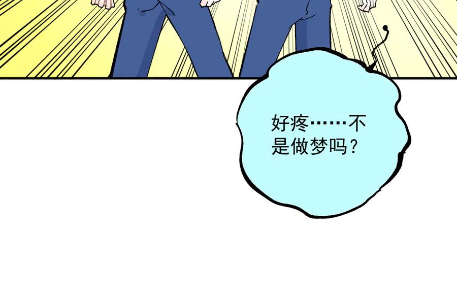 俺哥来自深山 - 第67话 梦境幻觉还是时光倒流 - 第15张图