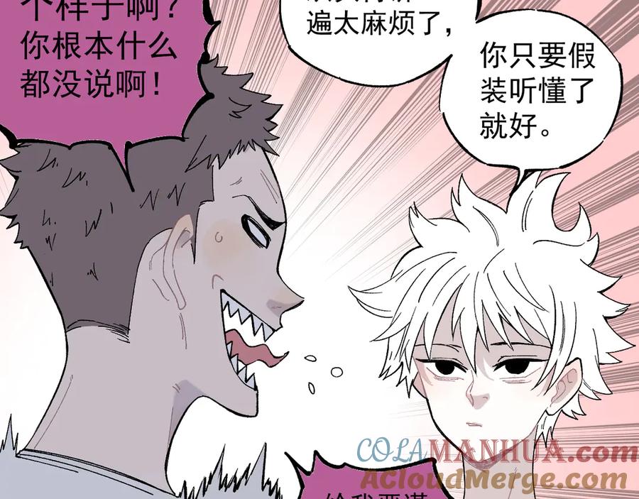 俺哥来自深山 - 第67话 梦境幻觉还是时光倒流 - 第19张图