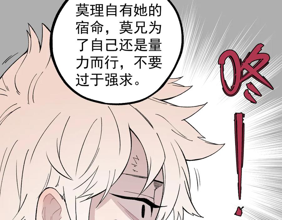 俺哥来自深山 - 第68话 莫道和申止语 - 第72张图