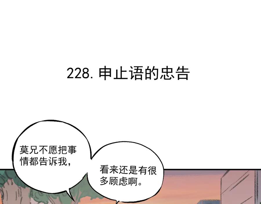 俺哥来自深山 - 第68话 莫道和申止语 - 第66张图