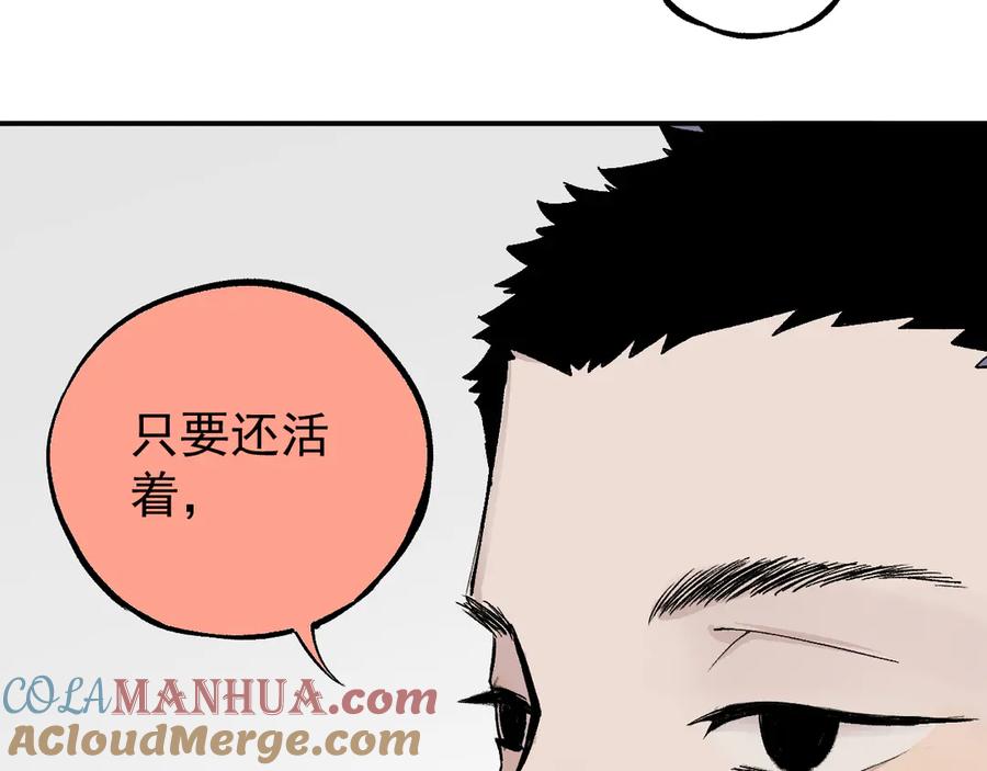 俺哥来自深山 - 第68话 莫道和申止语 - 第58张图