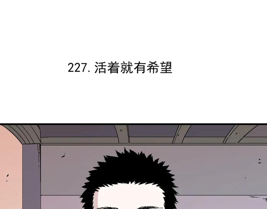 俺哥来自深山 - 第68话 莫道和申止语 - 第32张图