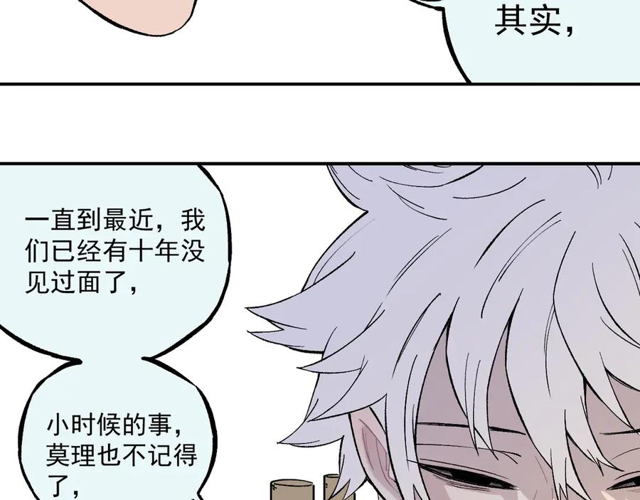 俺哥来自深山 - 第68话 莫道和申止语 - 第47张图