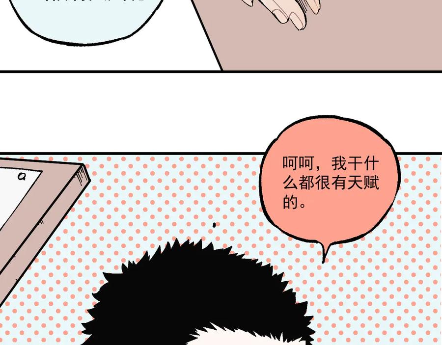 俺哥来自深山 - 第68话 莫道和申止语 - 第26张图