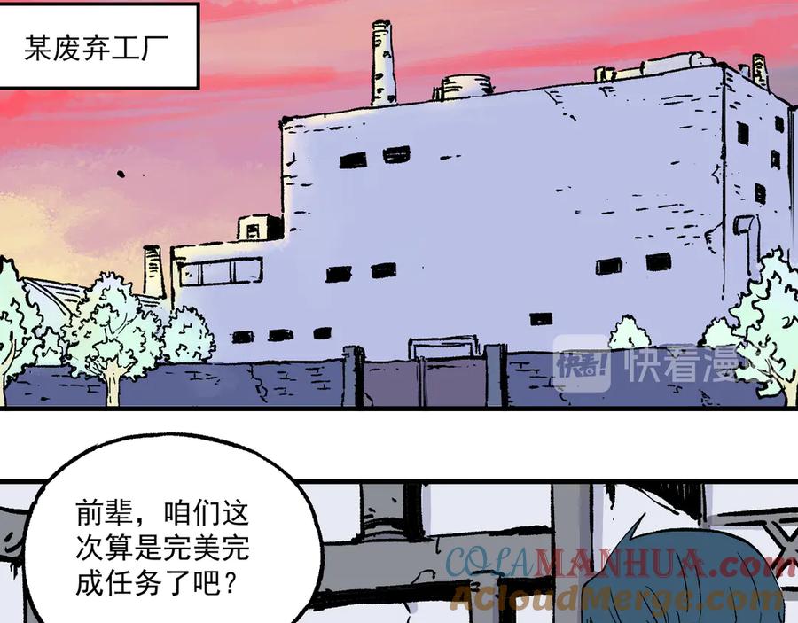 俺哥来自深山 - 第68话 莫道和申止语 - 第7张图