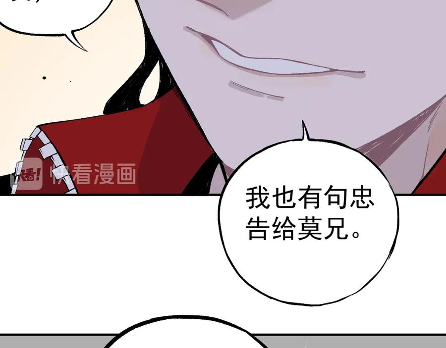 俺哥来自深山 - 第68话 莫道和申止语 - 第71张图