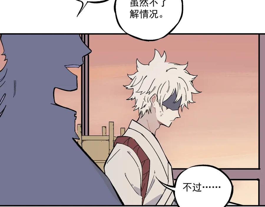 俺哥来自深山 - 第68话 莫道和申止语 - 第57张图