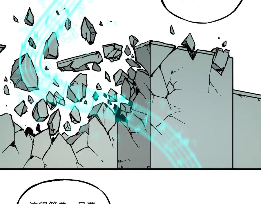 俺哥来自深山 - 第68话 莫道和申止语 - 第11张图