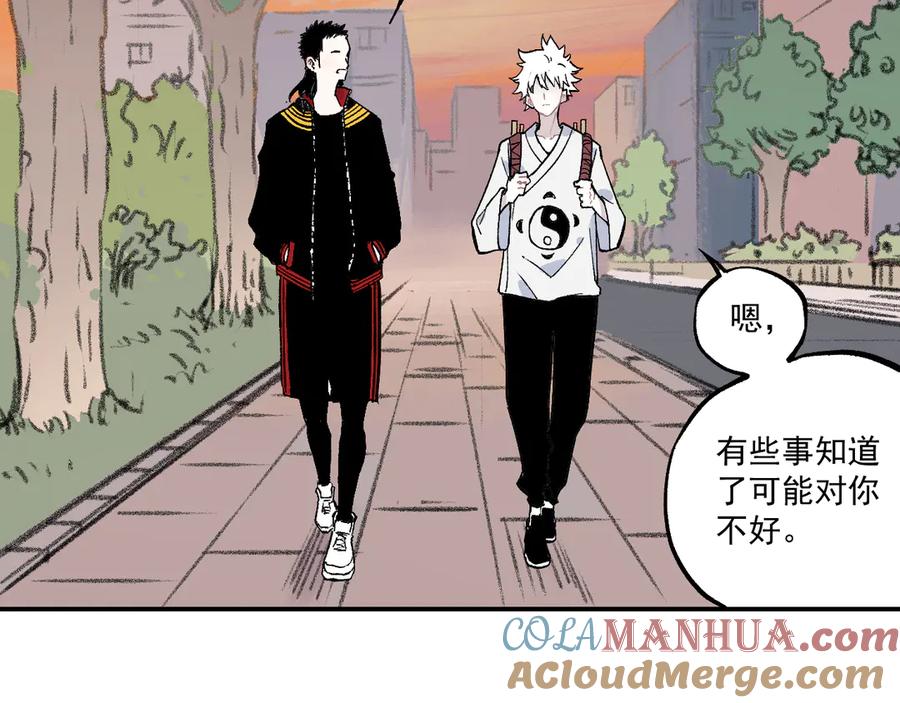 俺哥来自深山 - 第68话 莫道和申止语 - 第67张图