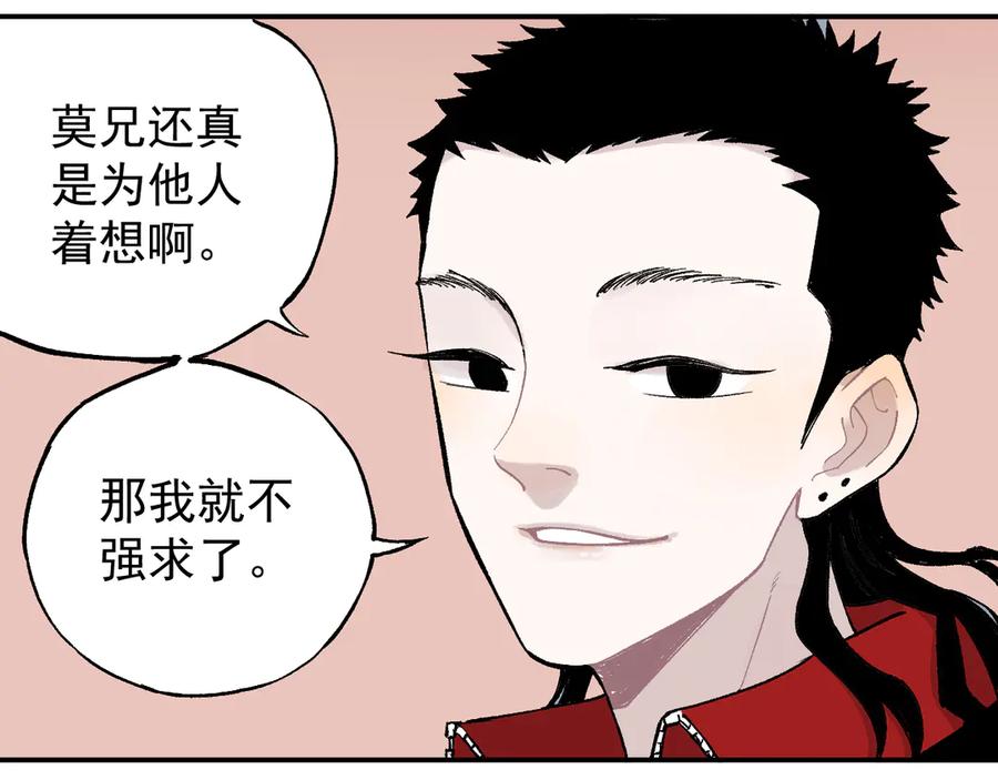 俺哥来自深山 - 第68话 莫道和申止语 - 第68张图