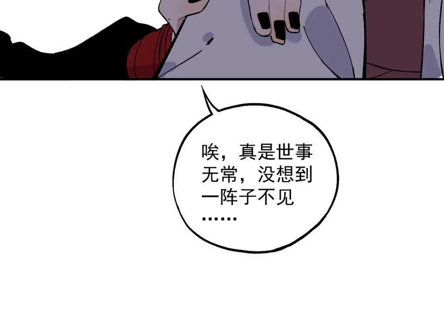 俺哥来自深山 - 第68话 莫道和申止语 - 第54张图