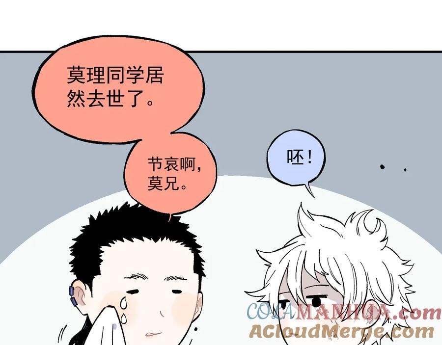 俺哥来自深山 - 第68话 莫道和申止语 - 第55张图