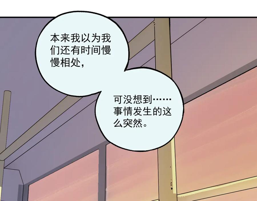 俺哥来自深山 - 第68话 莫道和申止语 - 第50张图