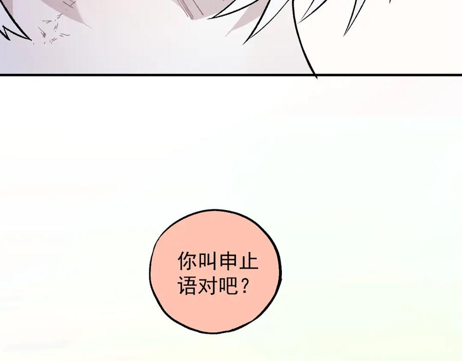 俺哥来自深山 - 第68话 莫道和申止语 - 第62张图