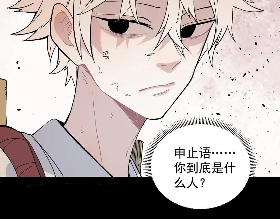 俺哥来自深山 - 第68话 莫道和申止语 - 第77张图