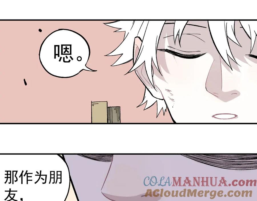 俺哥来自深山 - 第68话 莫道和申止语 - 第70张图