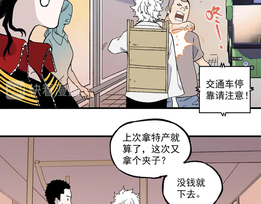 俺哥来自深山 - 第68话 莫道和申止语 - 第39张图