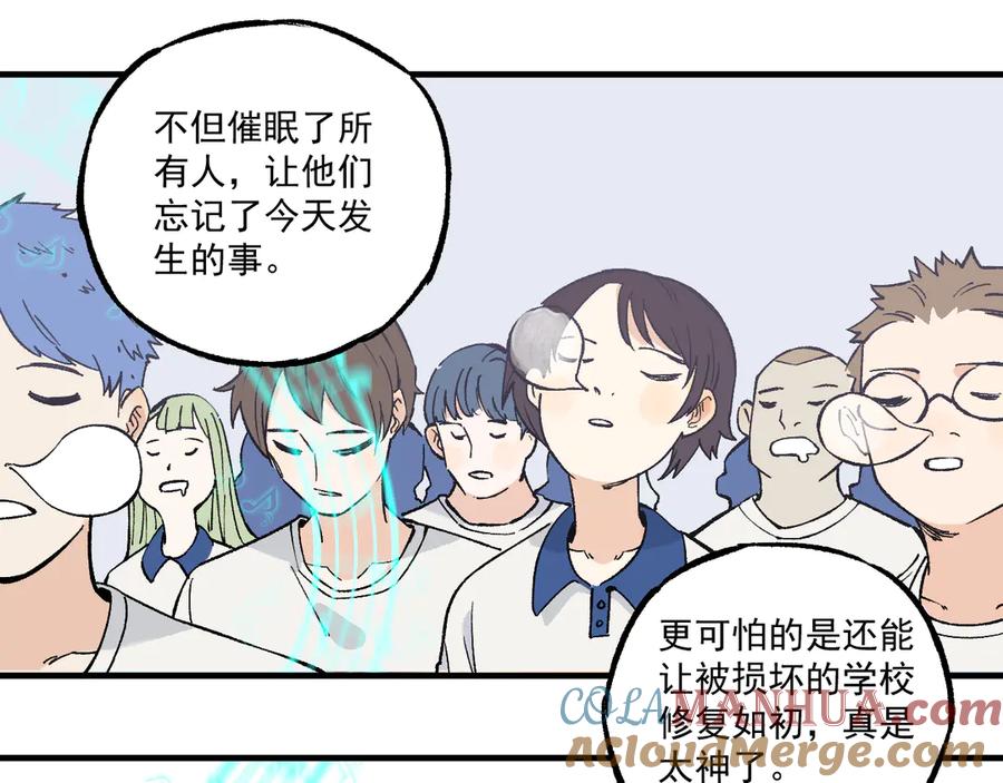 俺哥来自深山 - 第68话 莫道和申止语 - 第10张图