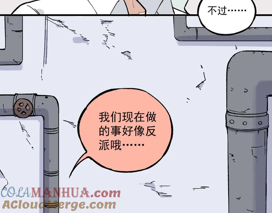 俺哥来自深山 - 第68话 莫道和申止语 - 第13张图