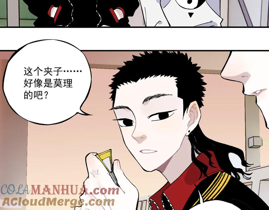 俺哥来自深山 - 第68话 莫道和申止语 - 第43张图