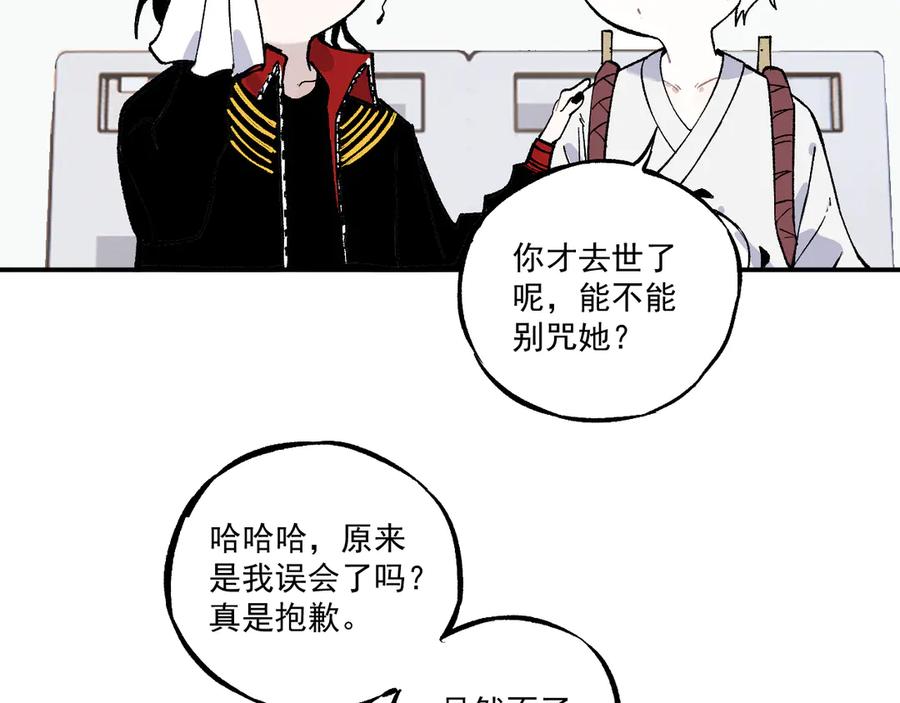 俺哥来自深山 - 第68话 莫道和申止语 - 第56张图