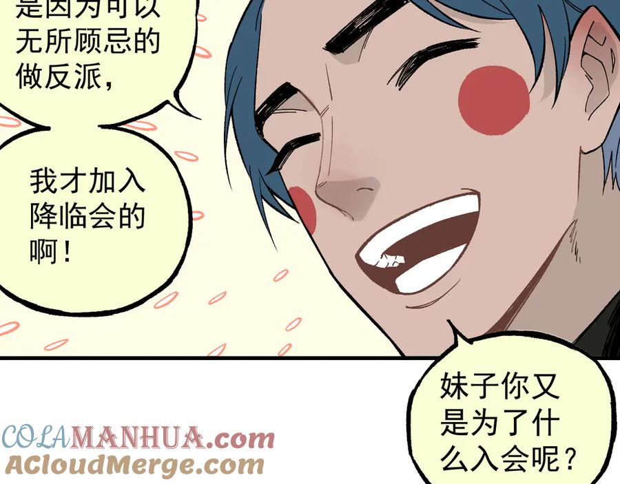 俺哥来自深山 - 第68话 莫道和申止语 - 第16张图