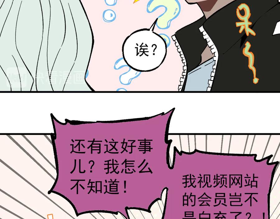 俺哥来自深山 - 第68话 莫道和申止语 - 第18张图