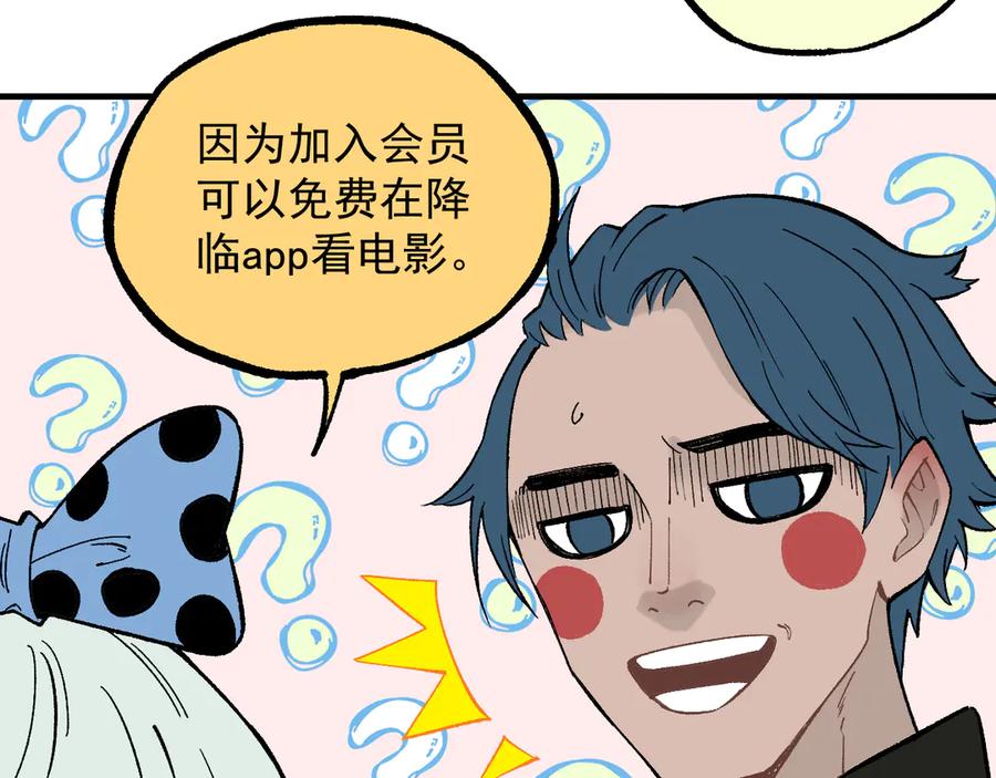 俺哥来自深山 - 第68话 莫道和申止语 - 第17张图