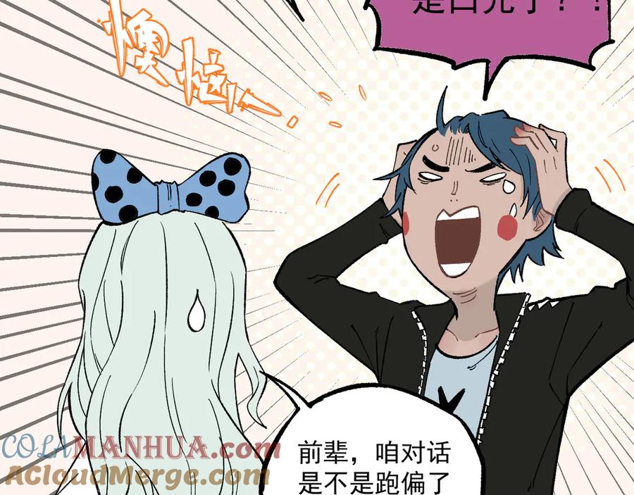 俺哥来自深山 - 第68话 莫道和申止语 - 第19张图