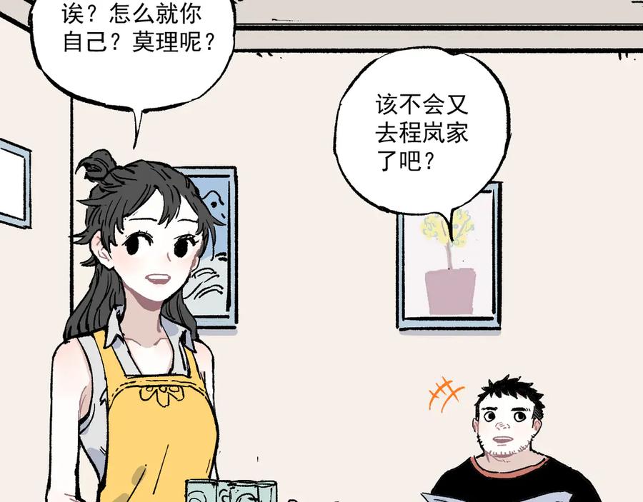 俺哥来自深山 - 第69话 回家后 - 第8张图