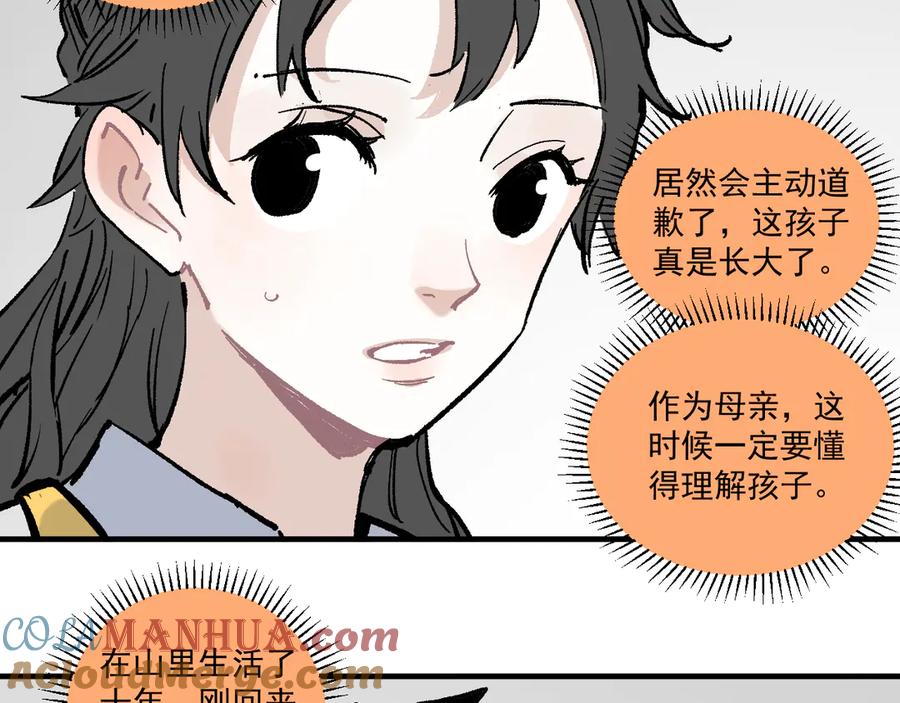 俺哥来自深山 - 第69话 回家后 - 第13张图