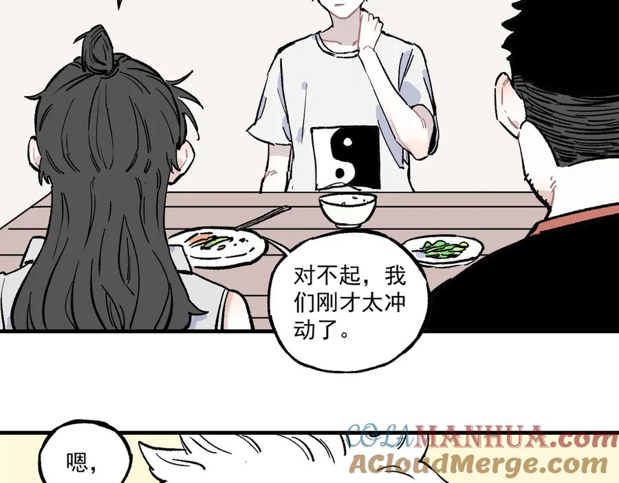 俺哥来自深山 - 第69话 回家后 - 第22张图