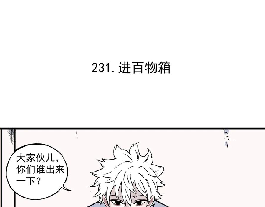 俺哥来自深山 - 第69话 回家后 - 第33张图